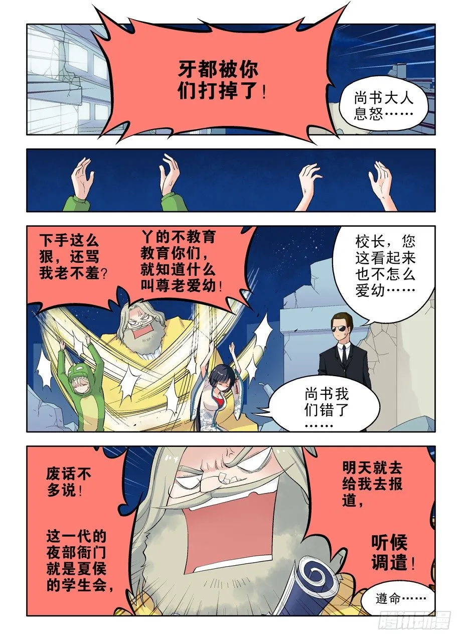 16，别拿校长不当领导！ 第11页