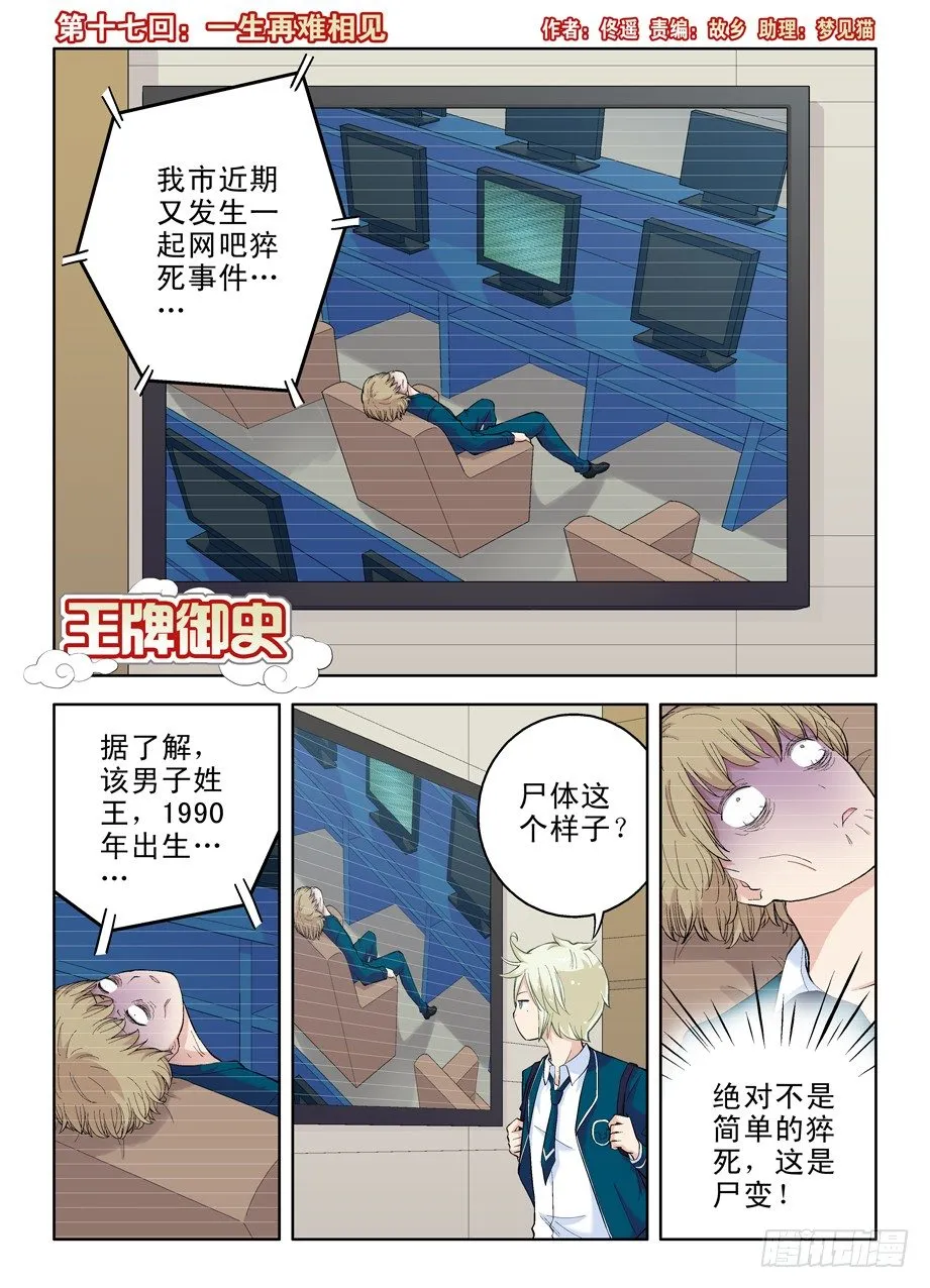 17，一生再难相见 第1页