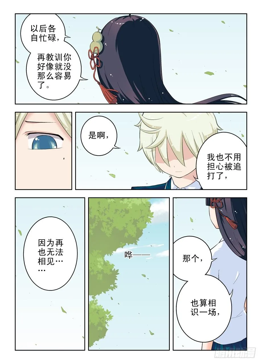 17，一生再难相见 第8页
