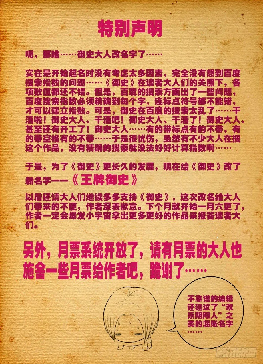 御史改名特别声明 第1页