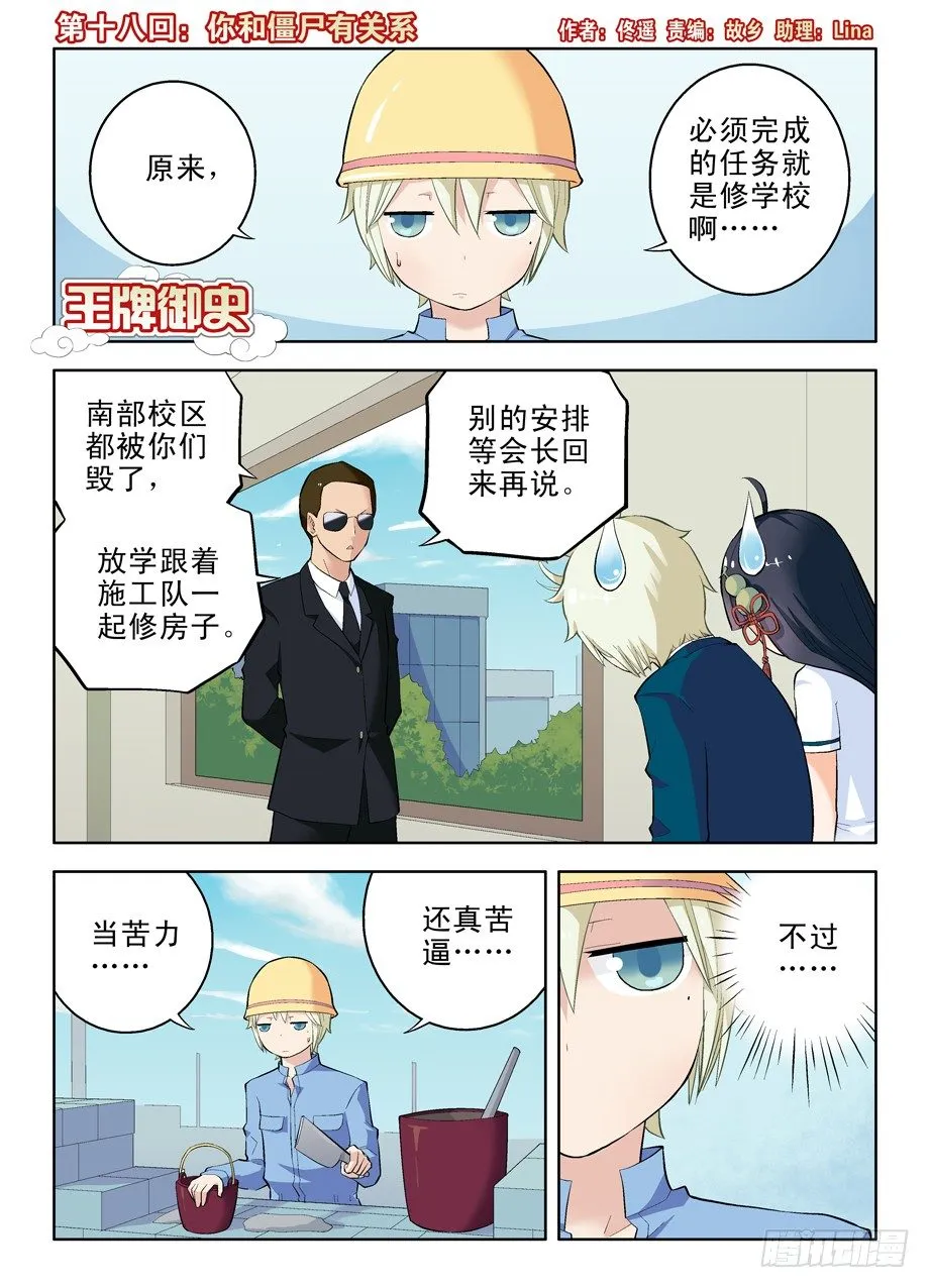 18，你和僵尸有关系 第1页