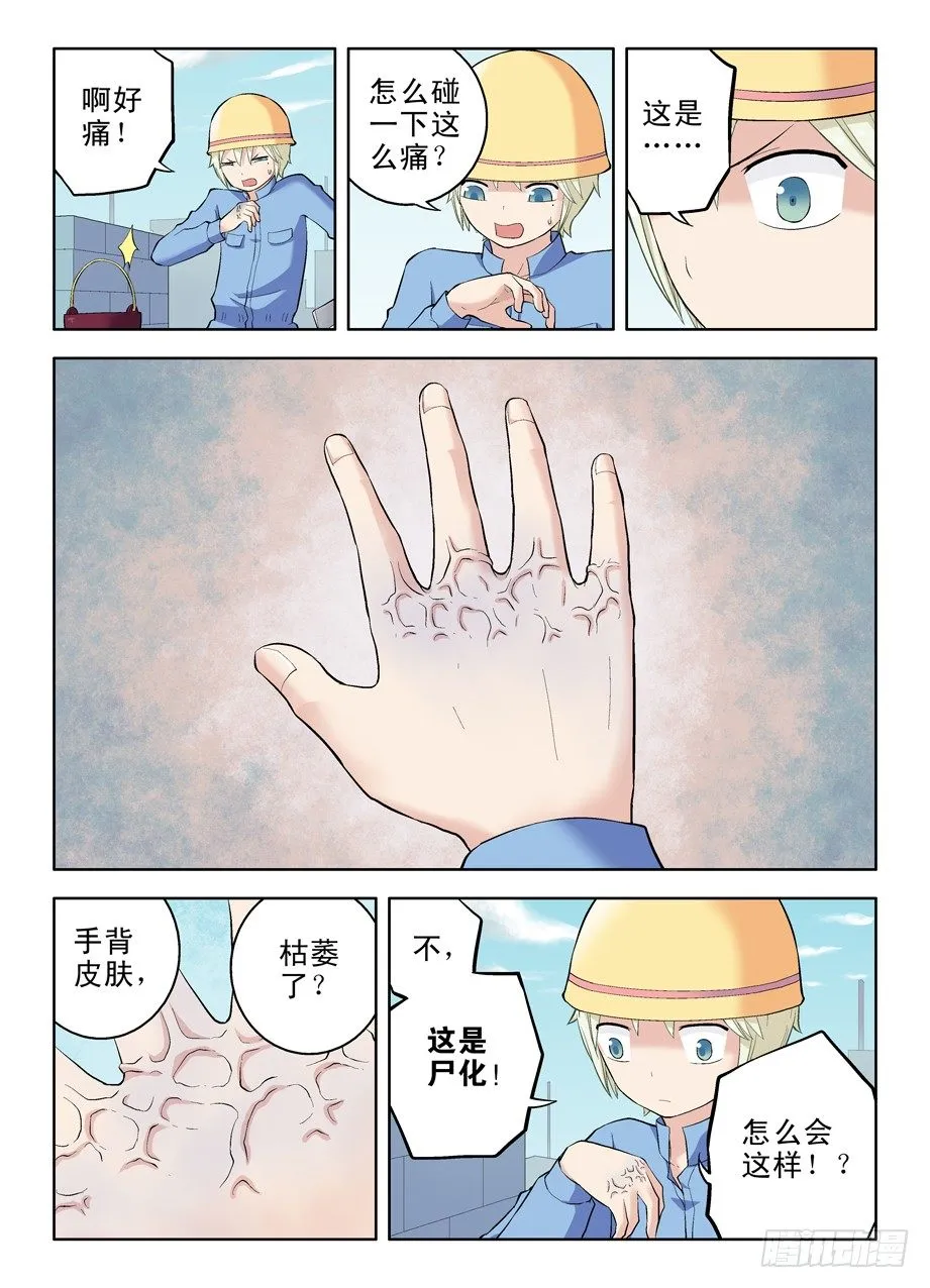 18，你和僵尸有关系 第3页