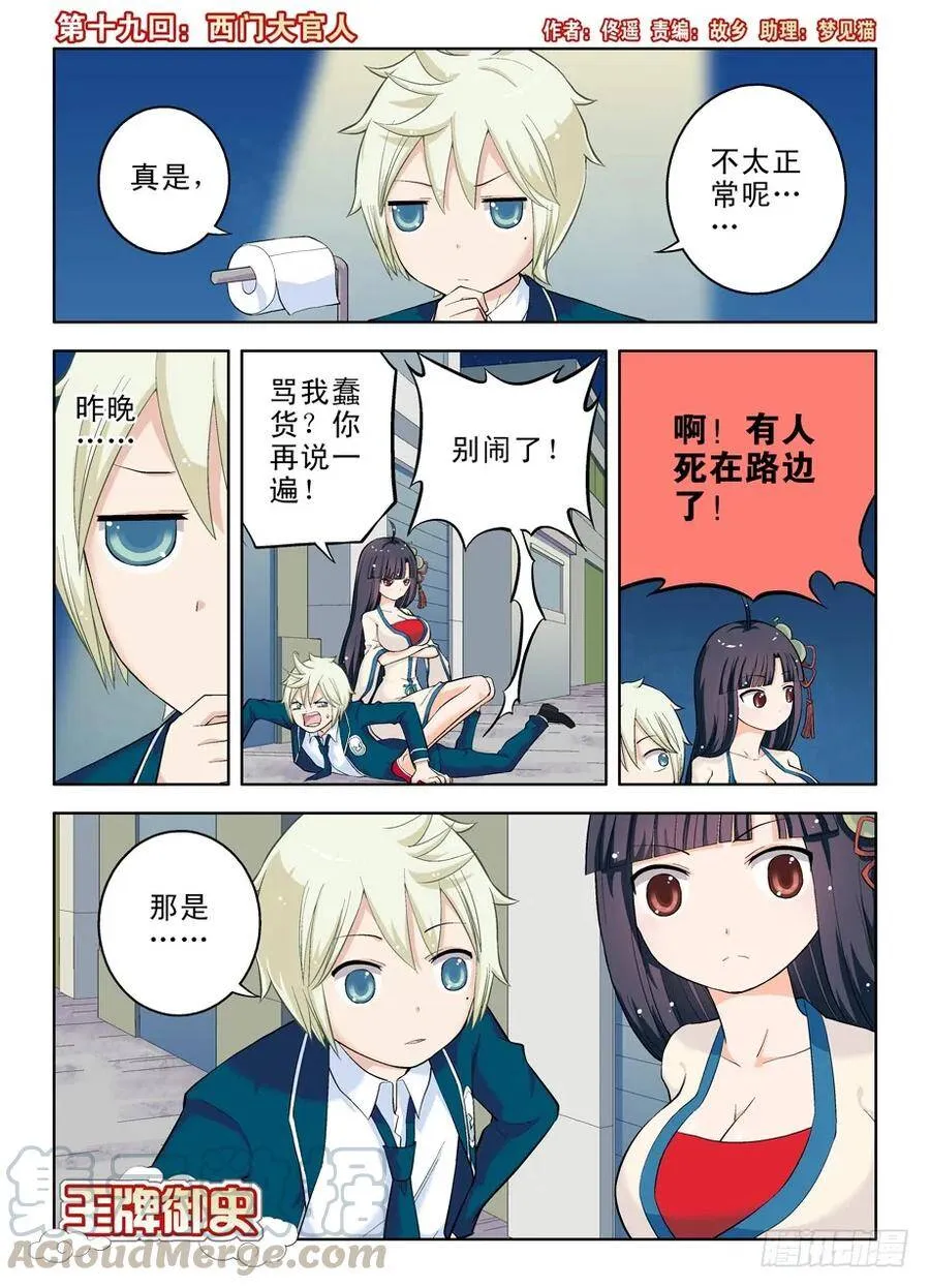 19，西门大官人 第1页