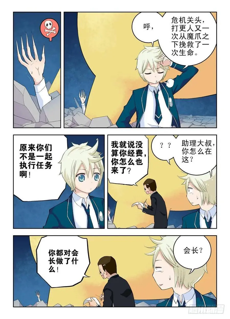 19，西门大官人 第8页