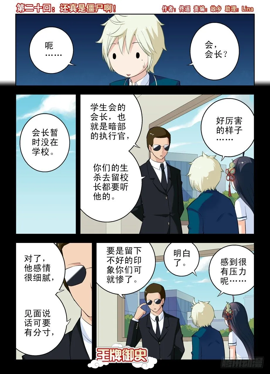 20,还真是僵尸啊！ 第1页