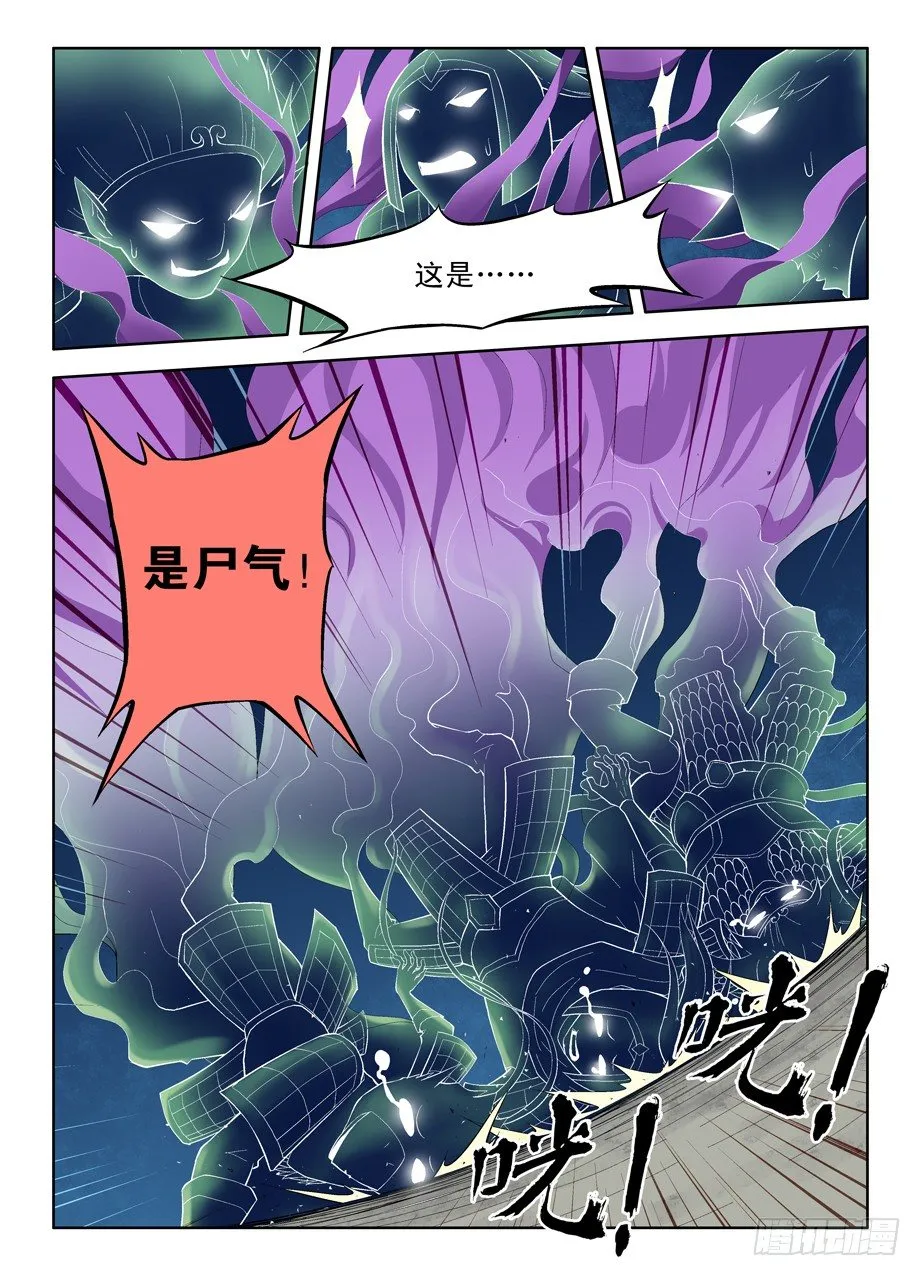20,还真是僵尸啊！ 第9页