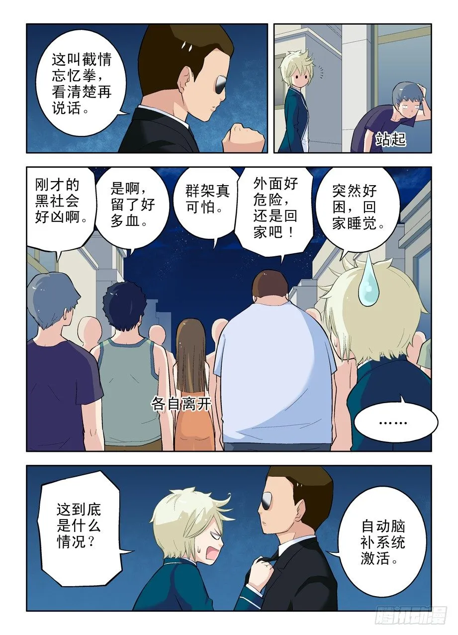 22，你才是幕后黑手啊 第6页