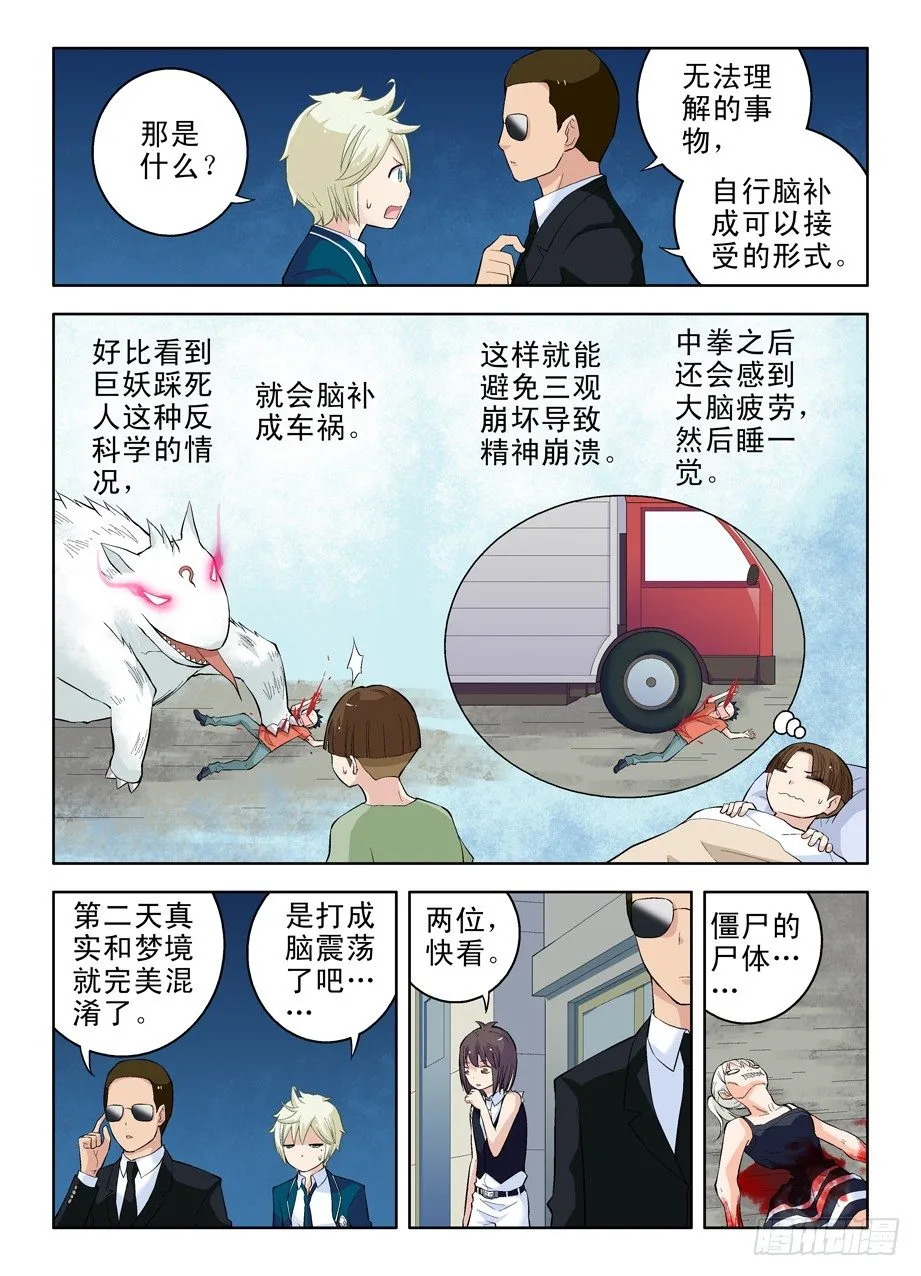22，你才是幕后黑手啊 第7页