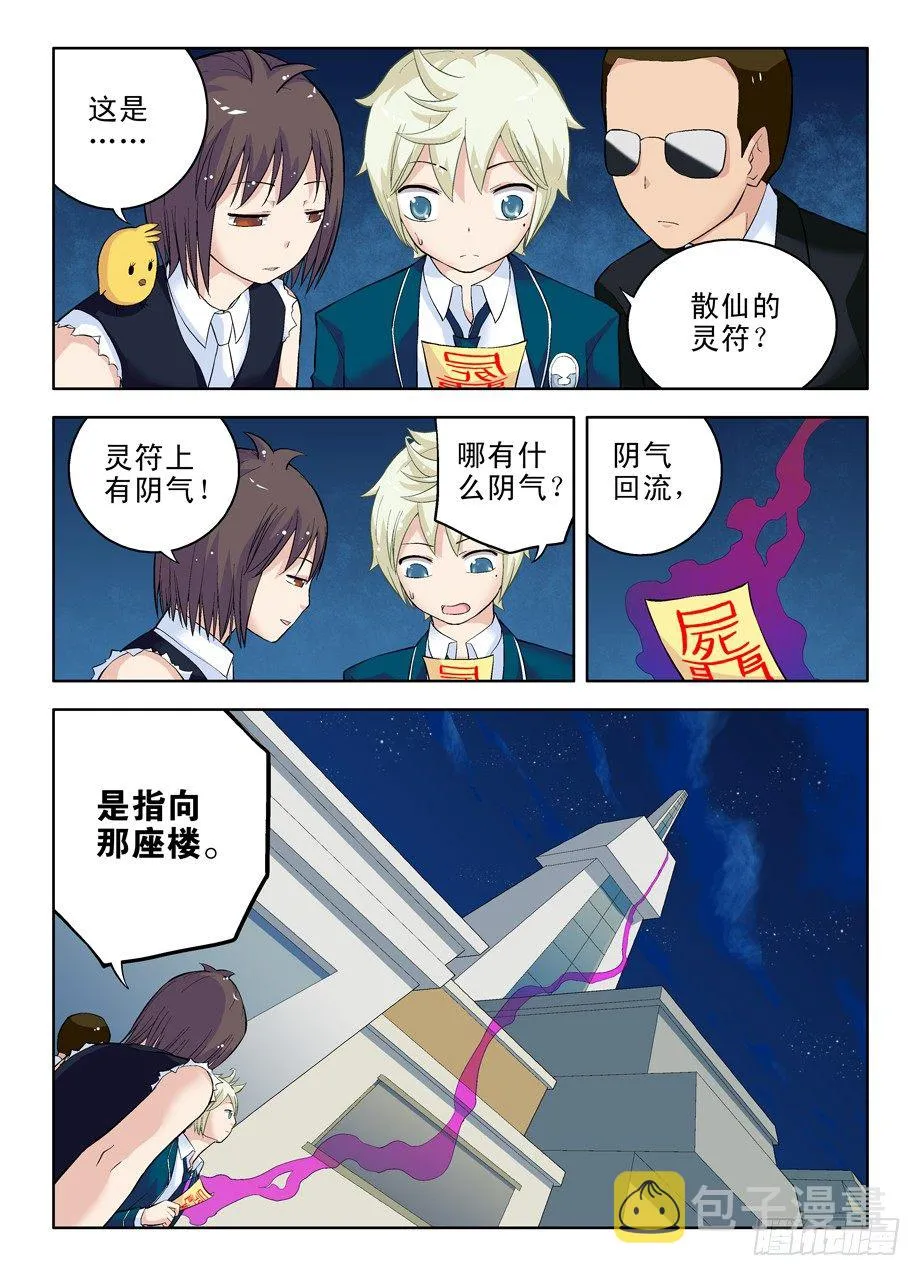 22，你才是幕后黑手啊 第9页