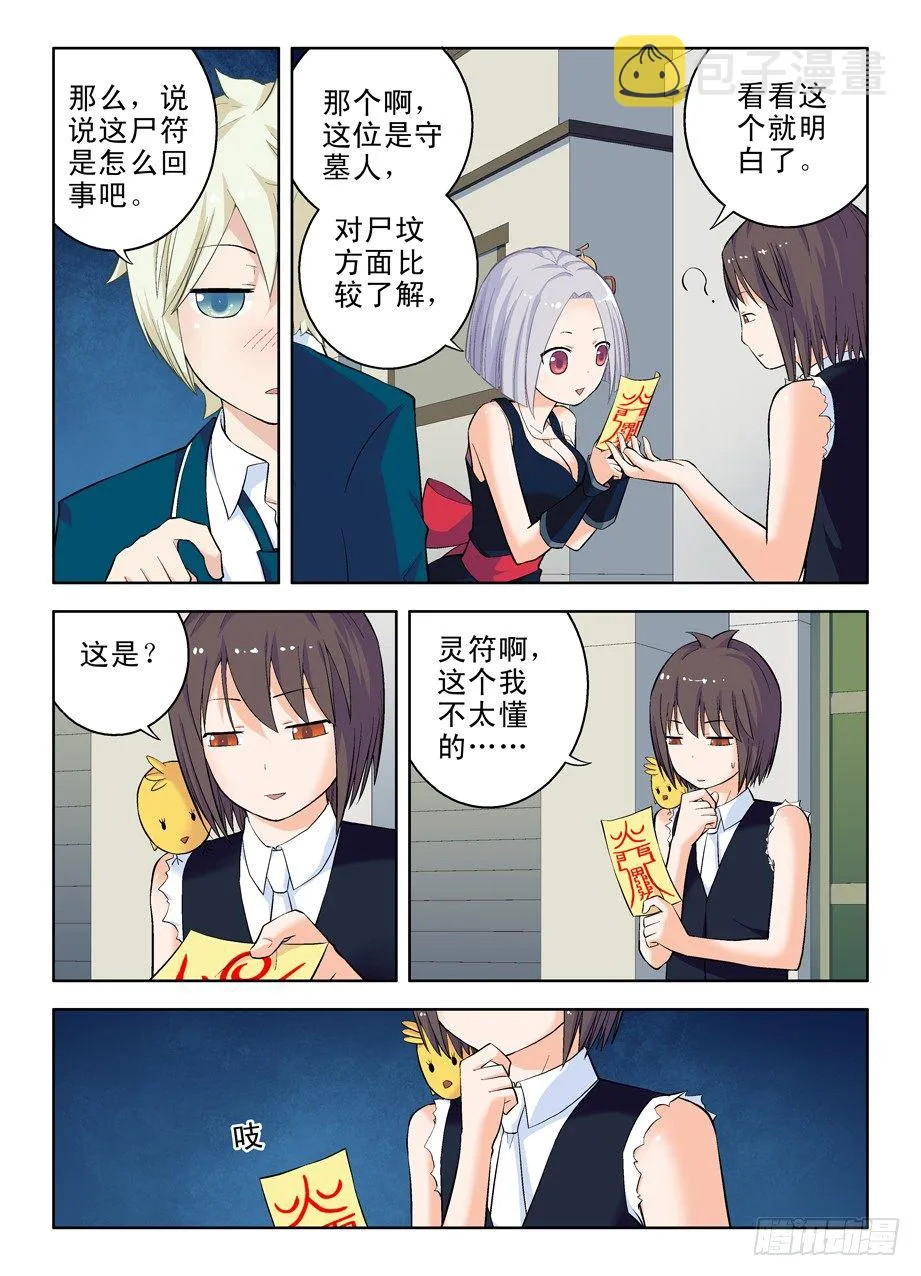 23，散仙不一定都是御史 第4页