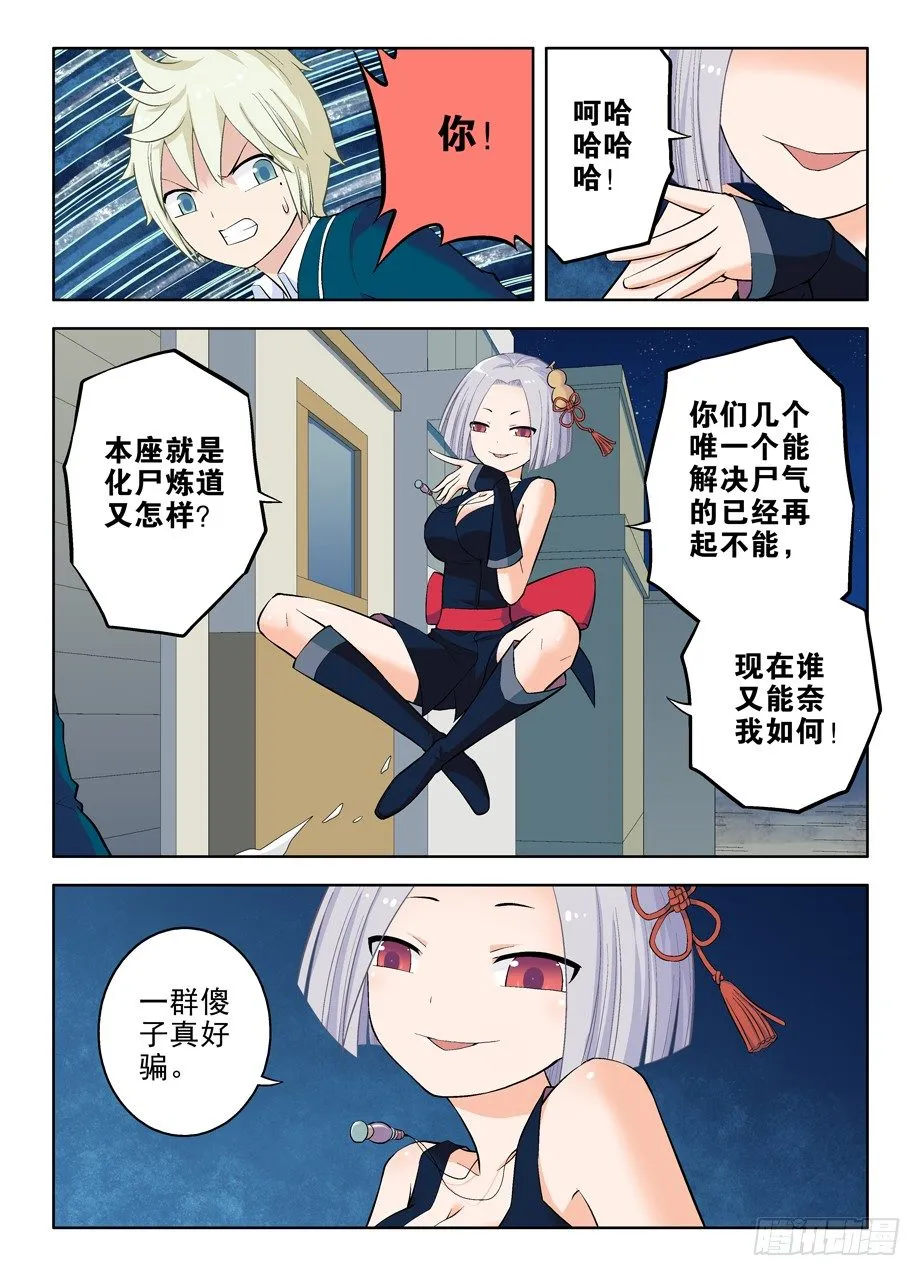 23，散仙不一定都是御史 第6页