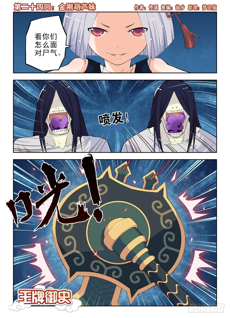 24，金刚葫芦妹 第1页