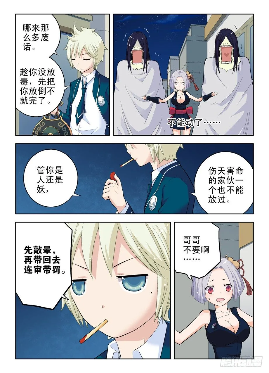 24，金刚葫芦妹 第2页