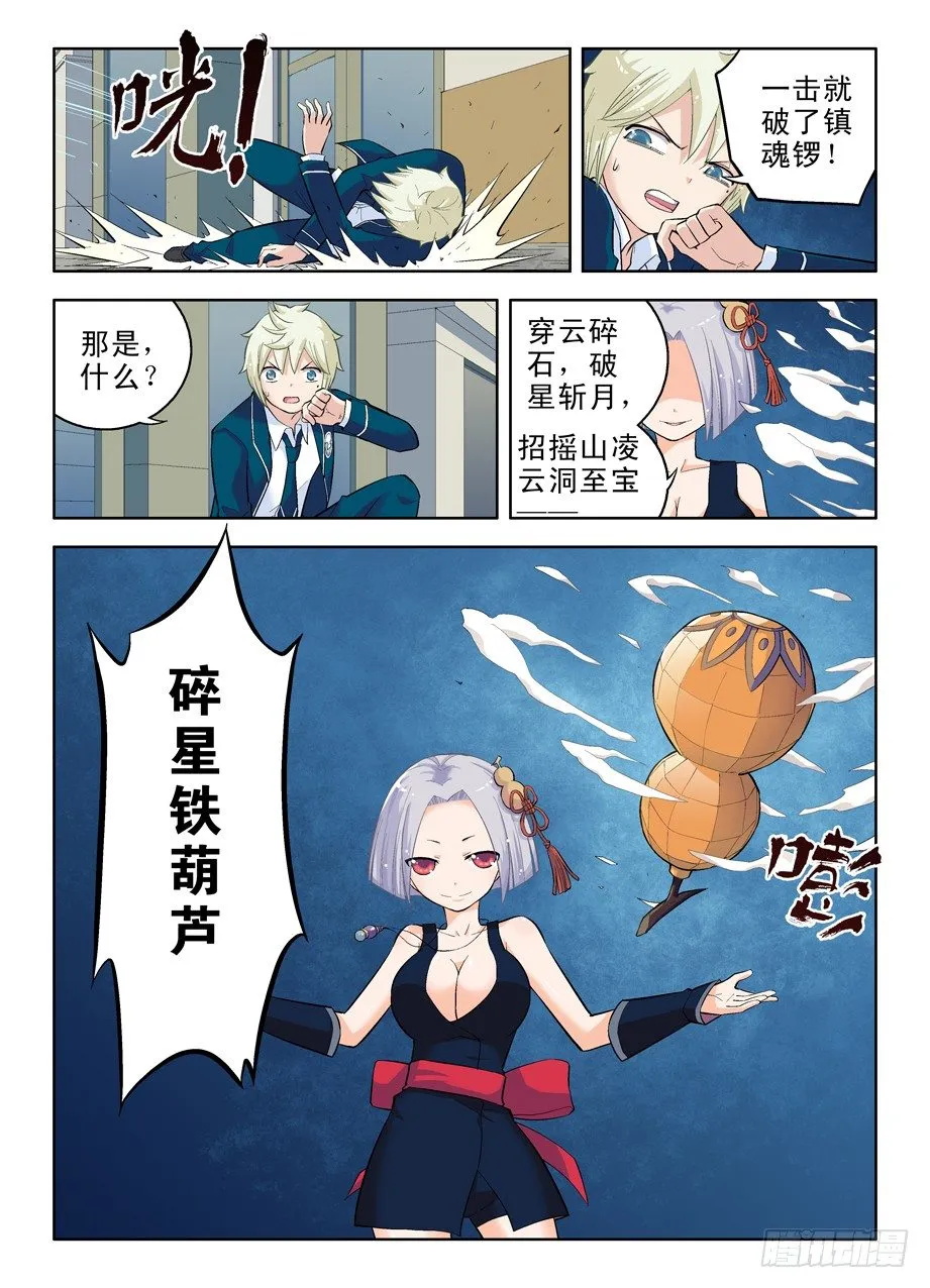 24，金刚葫芦妹 第6页