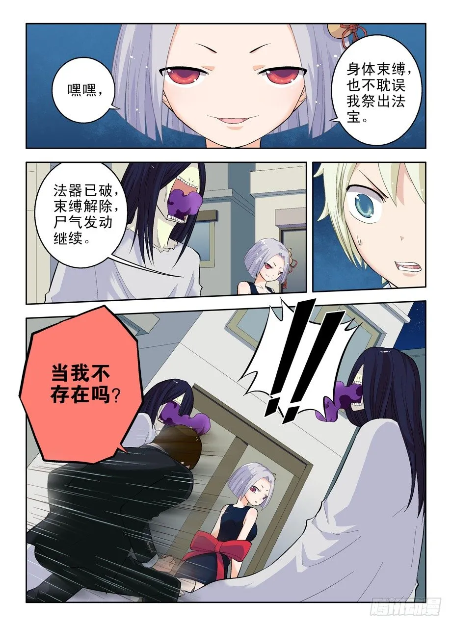 24，金刚葫芦妹 第7页
