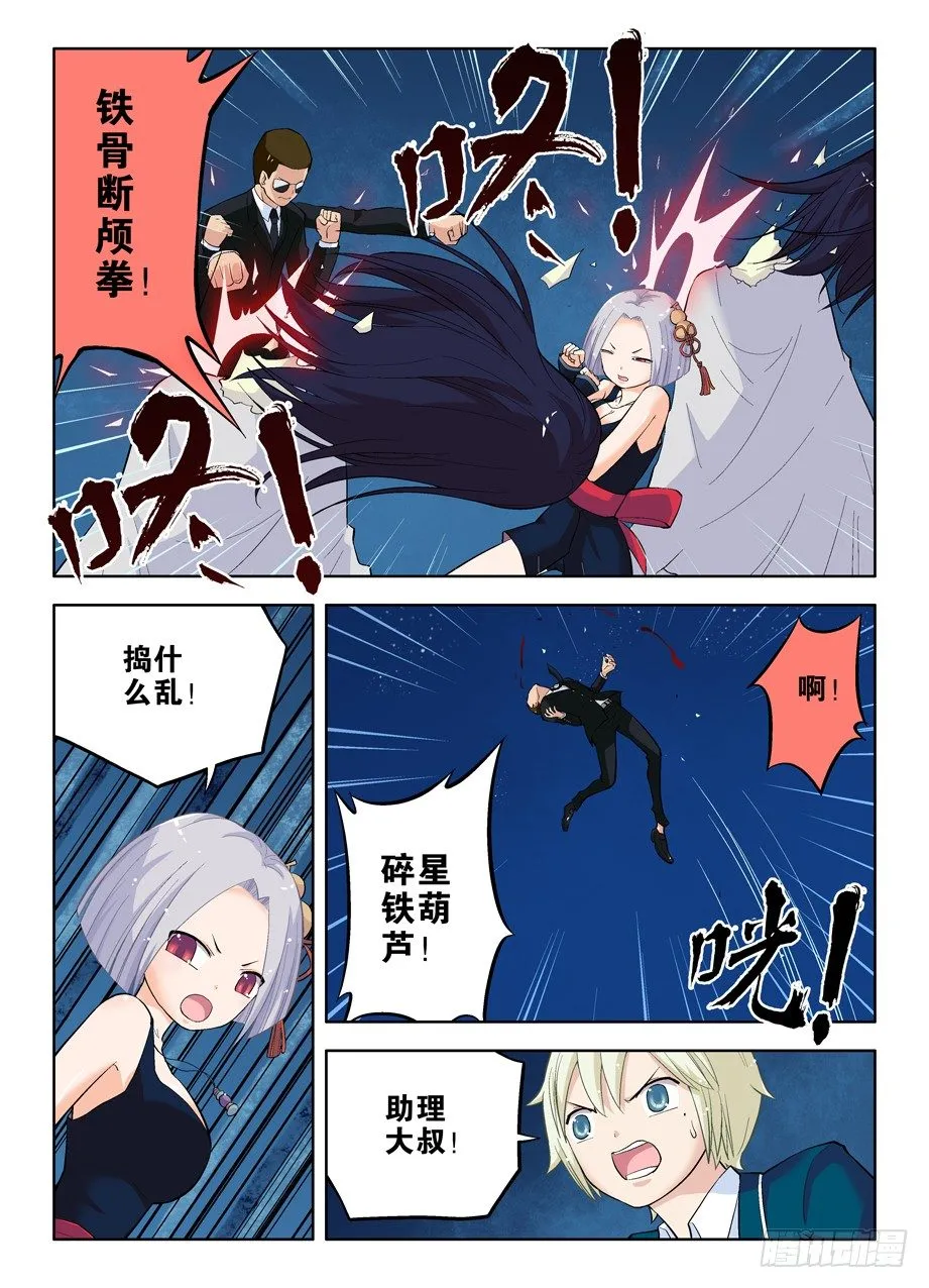 24，金刚葫芦妹 第8页