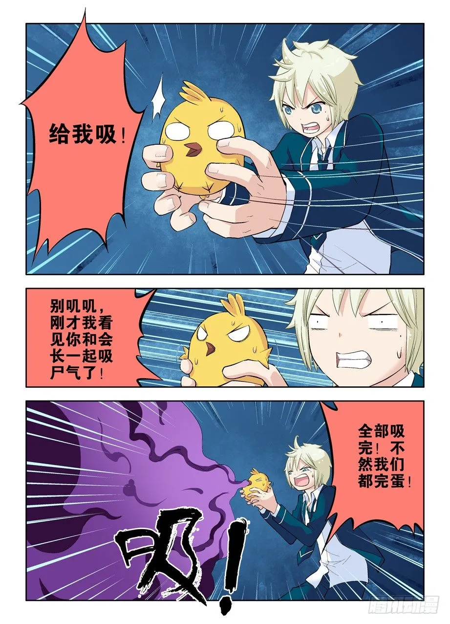 24，金刚葫芦妹 第10页