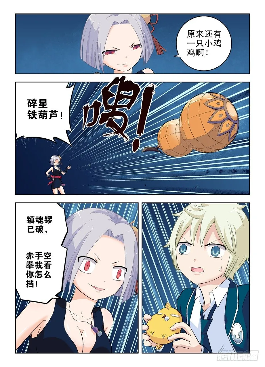24，金刚葫芦妹 第11页