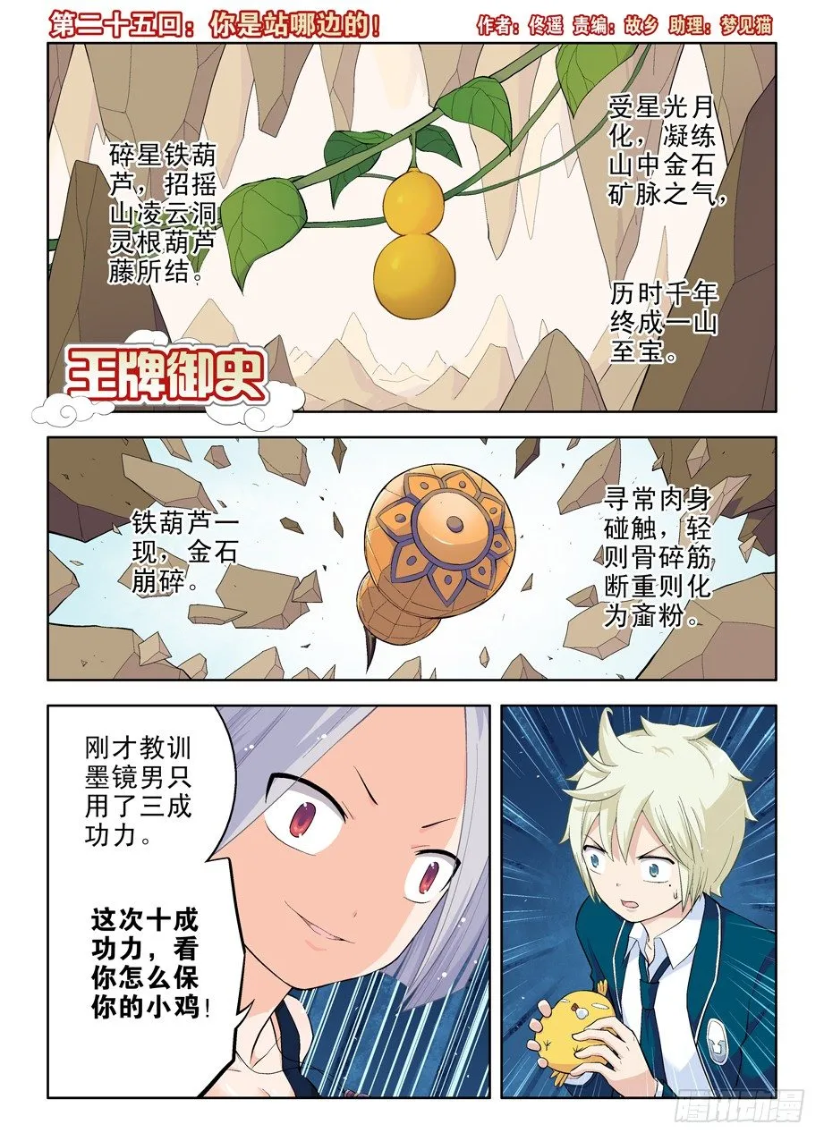 25,你是站哪边的！ 第1页
