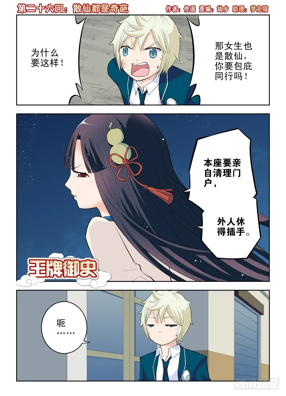 26，散仙都是奇葩 第1页