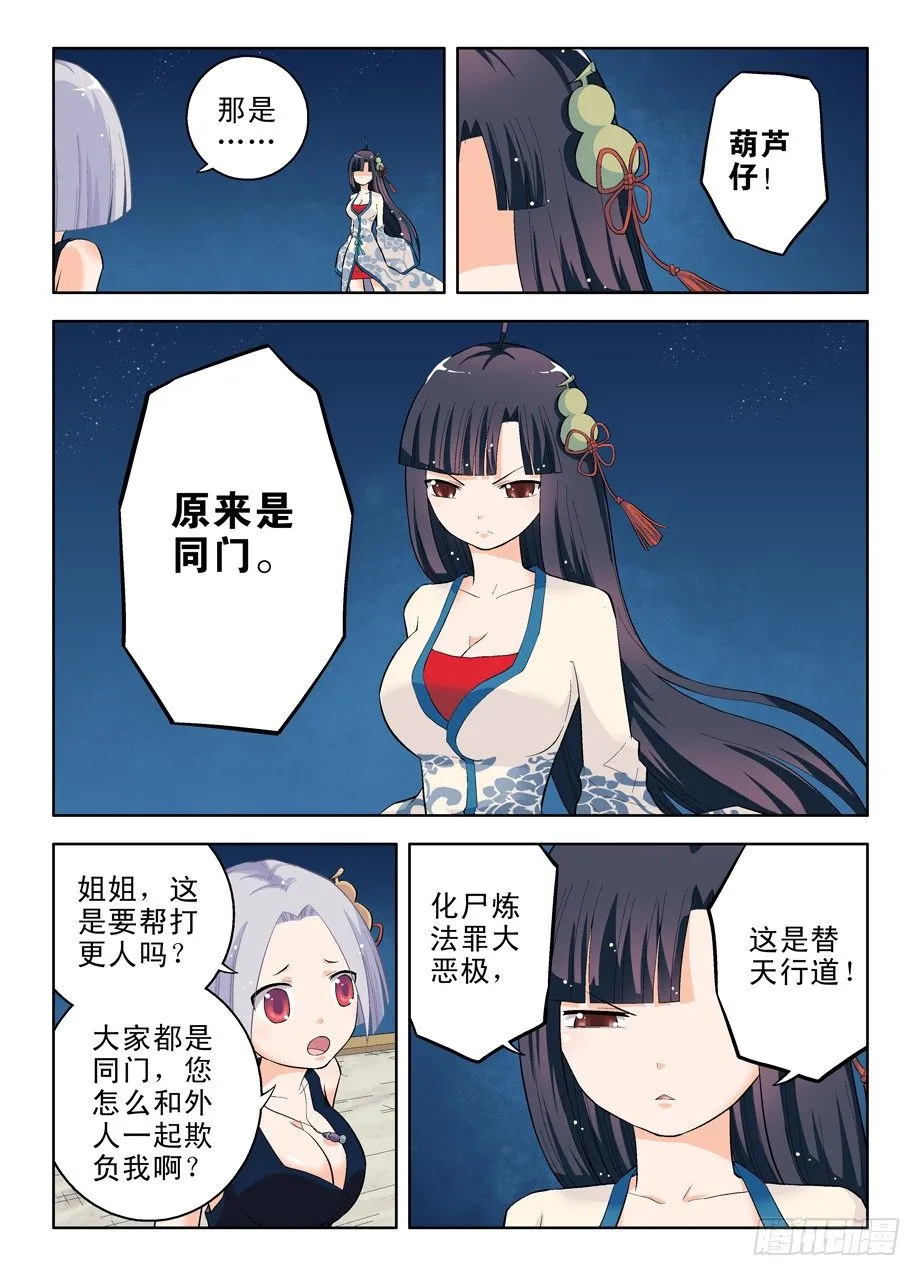 26，散仙都是奇葩 第3页