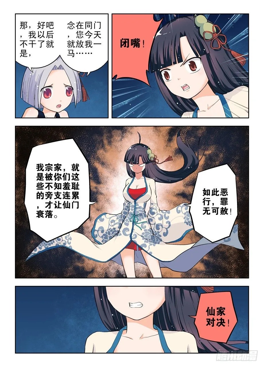 26，散仙都是奇葩 第4页