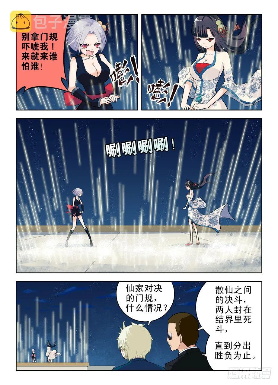 26，散仙都是奇葩 第5页