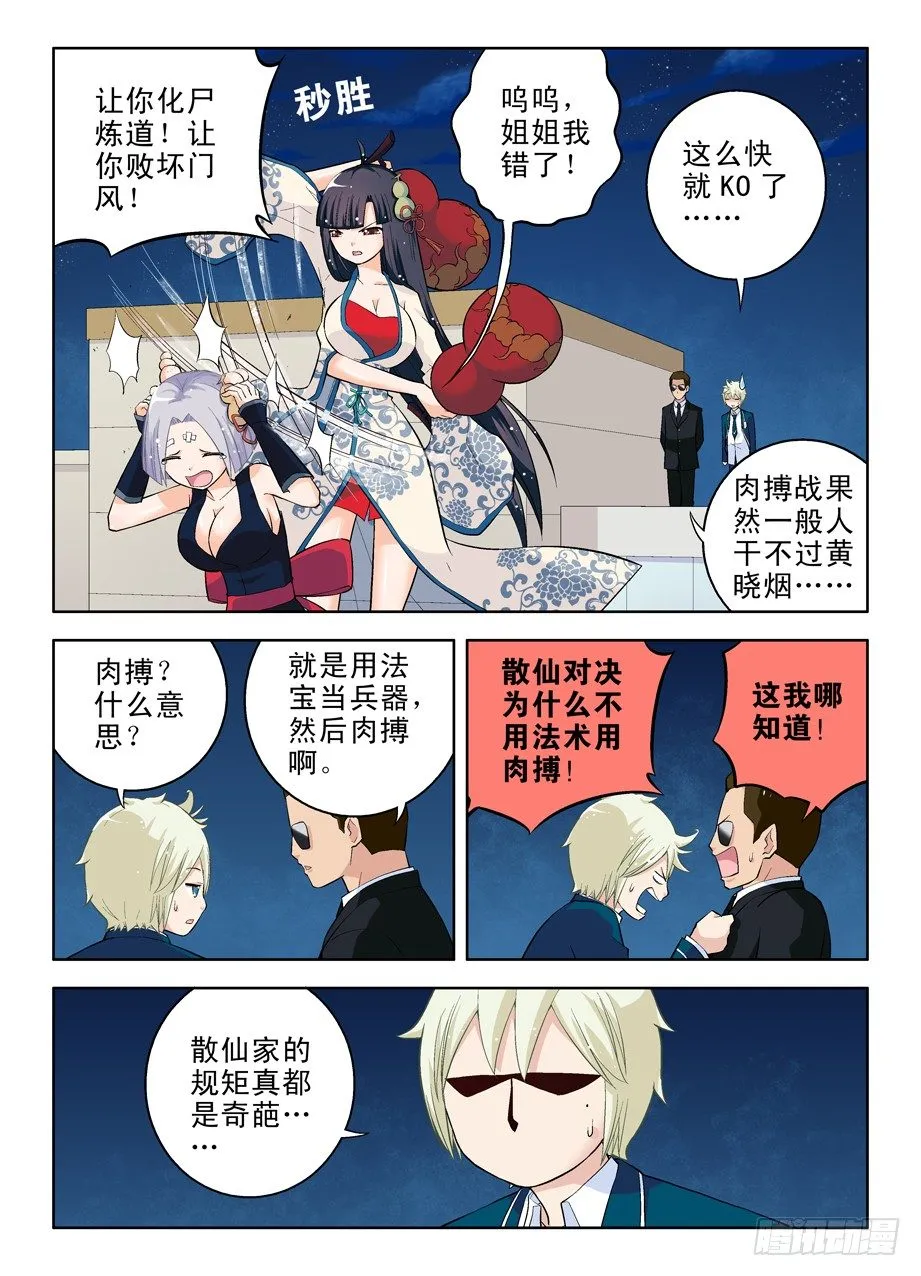 26，散仙都是奇葩 第7页