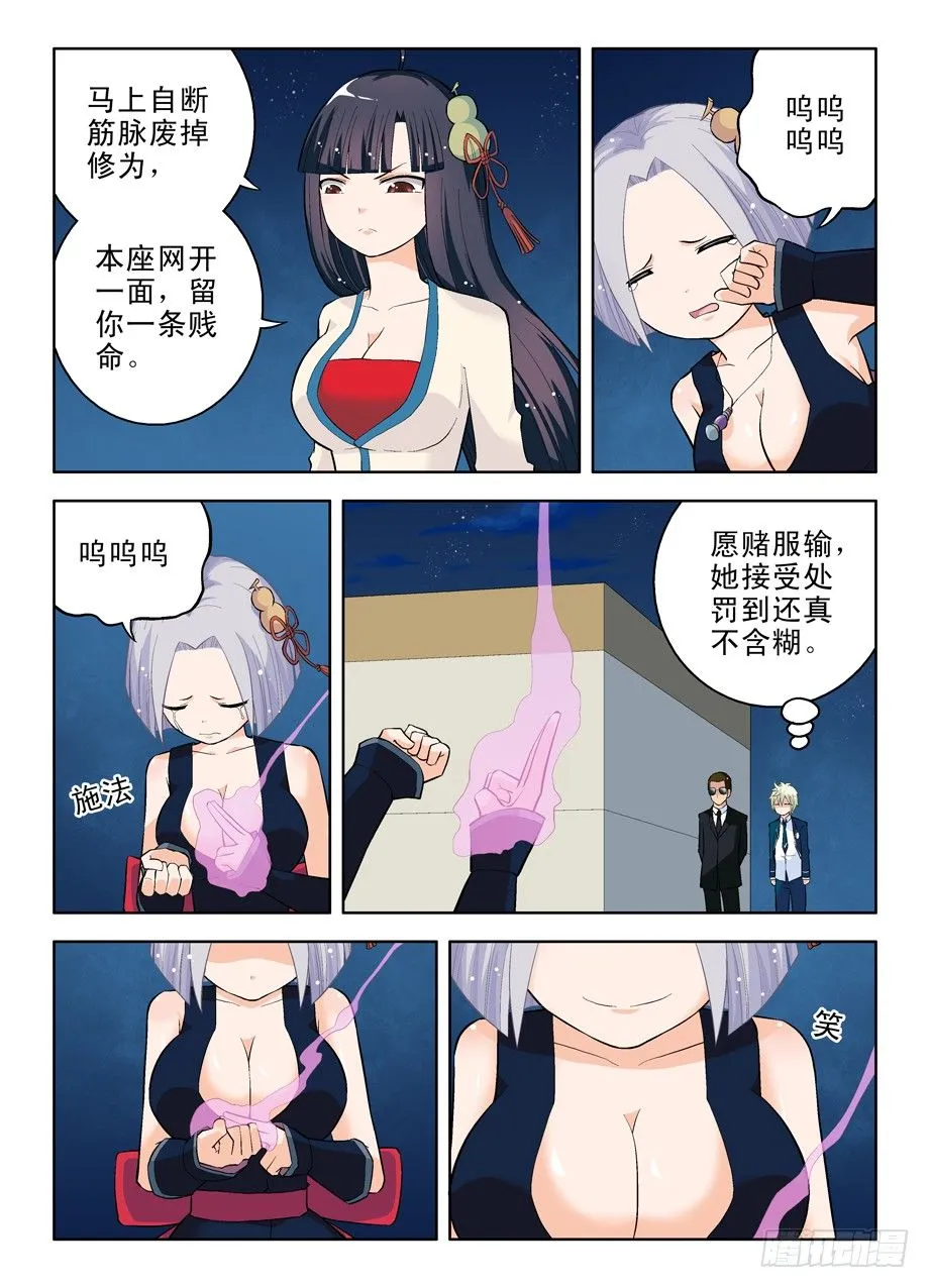 26，散仙都是奇葩 第8页