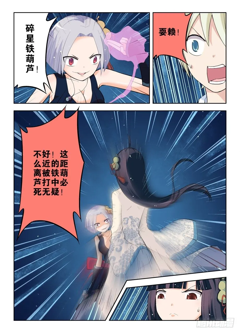26，散仙都是奇葩 第9页