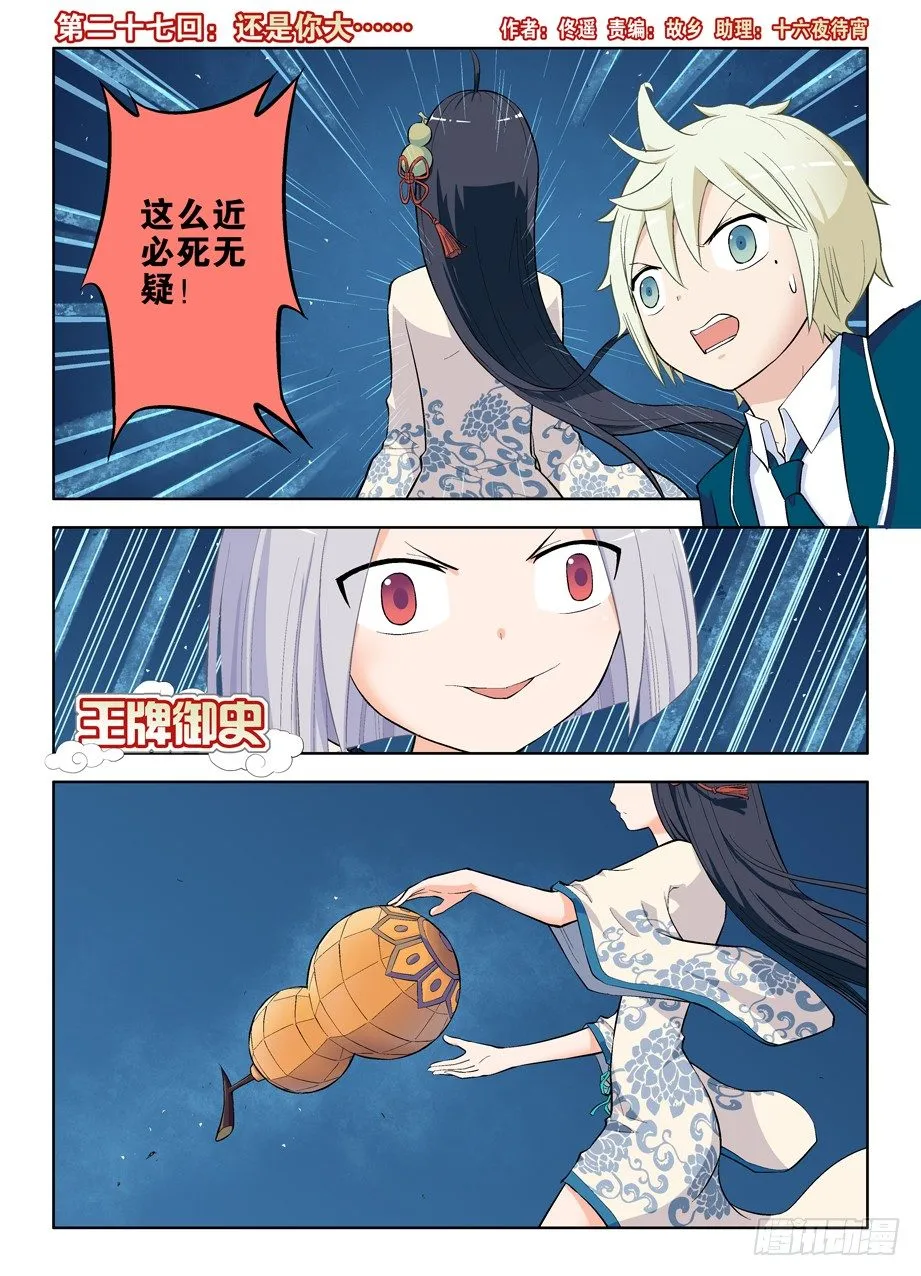 27,还是你大…… 第1页