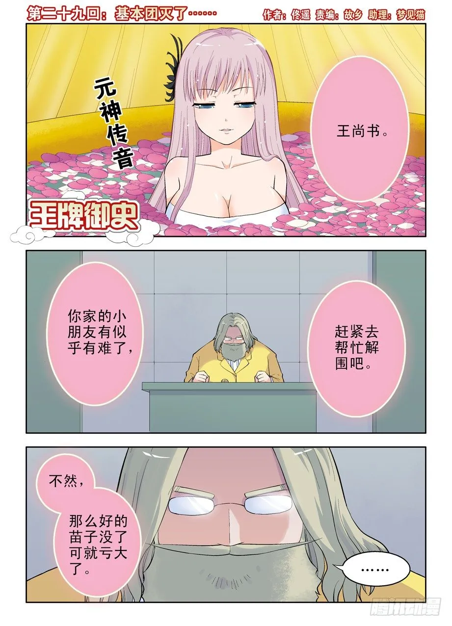 29,基本团灭了…… 第1页