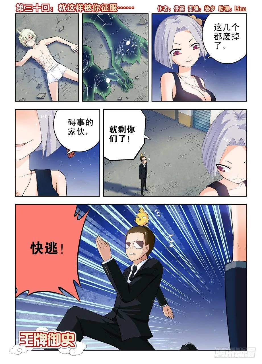 30，就这样被你征服…… 第1页