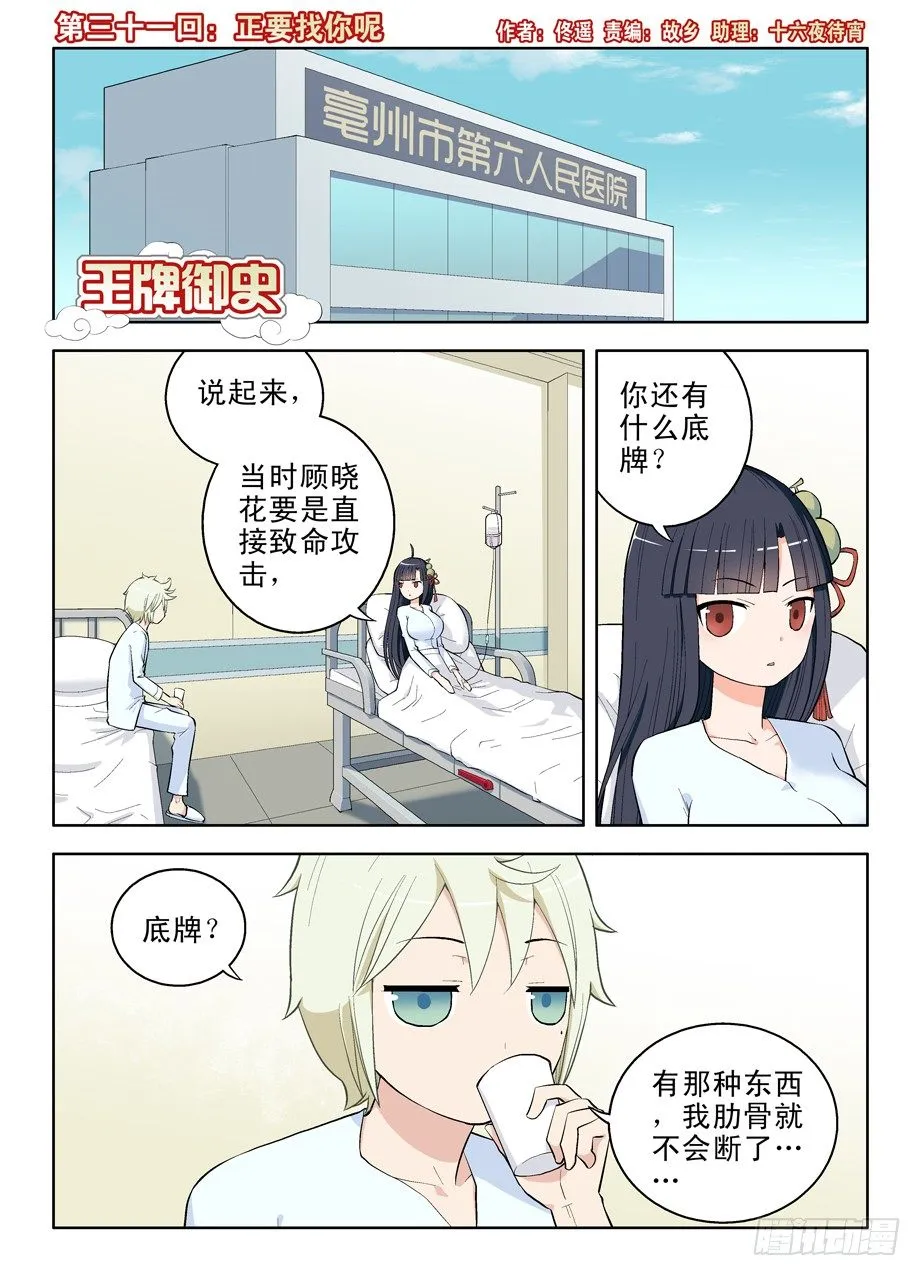 31,正要找你呢 第1页