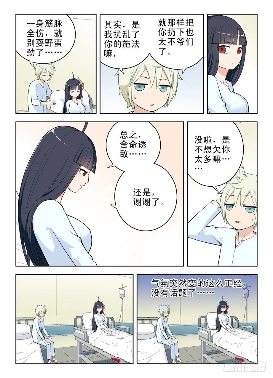 31,正要找你呢 第3页