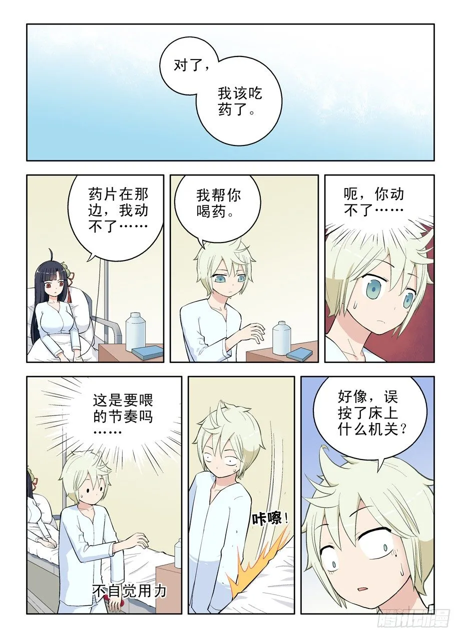 31,正要找你呢 第4页