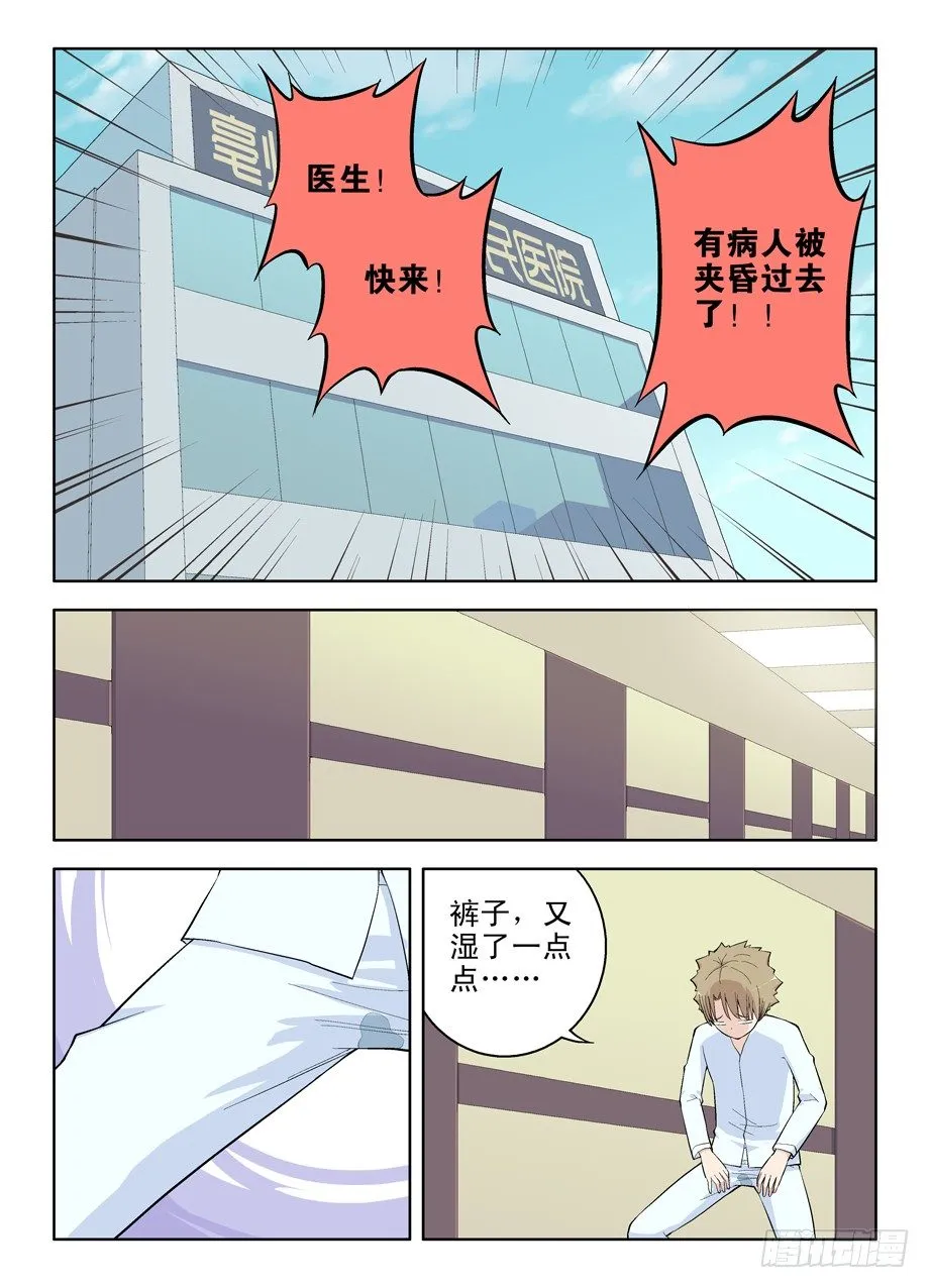 31,正要找你呢 第6页