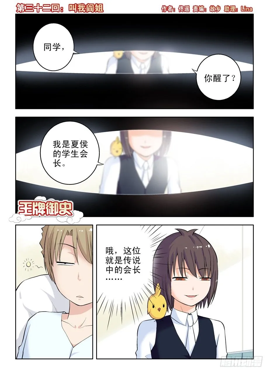 32，叫我阎姐 第1页