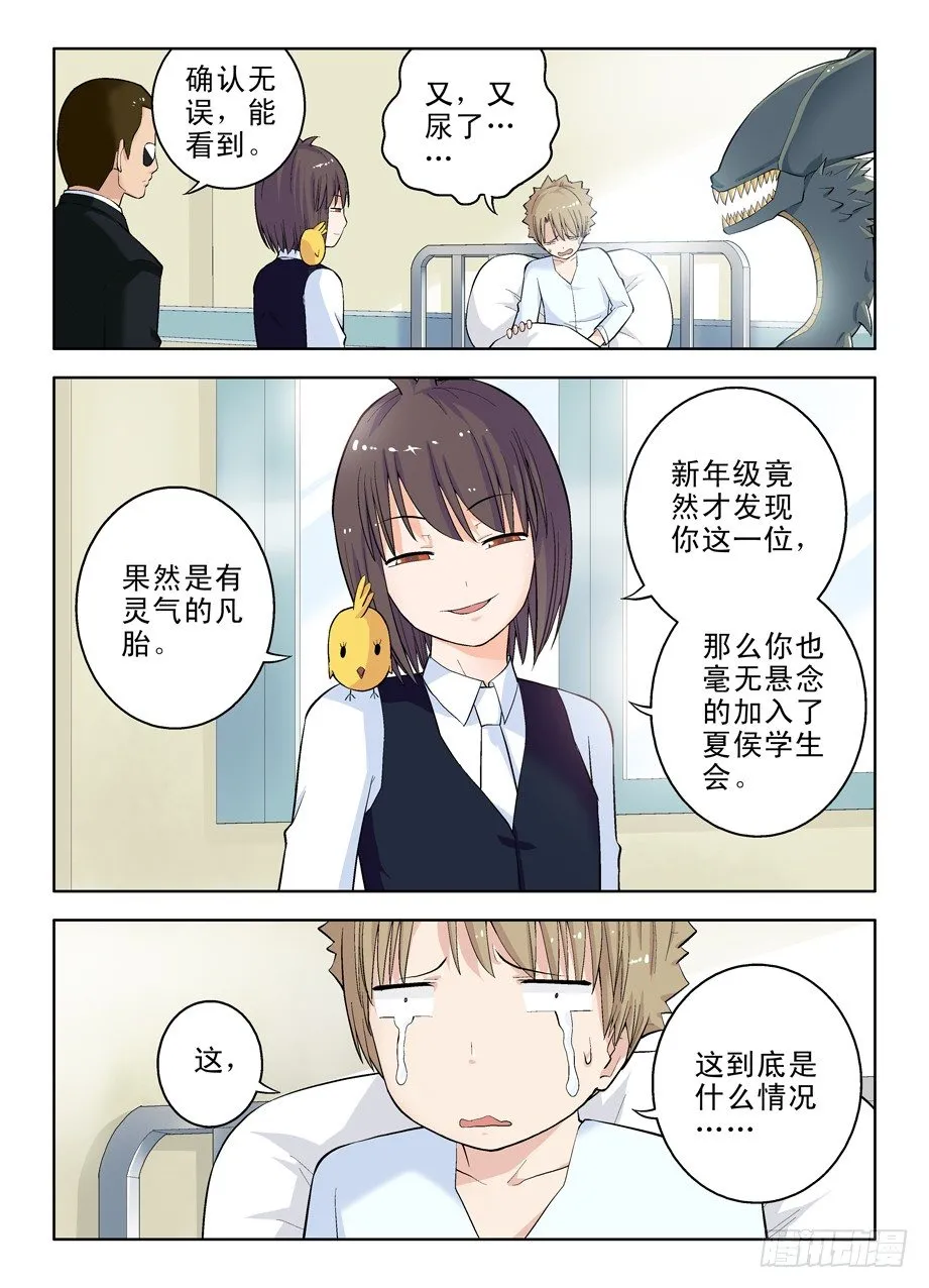 32，叫我阎姐 第3页