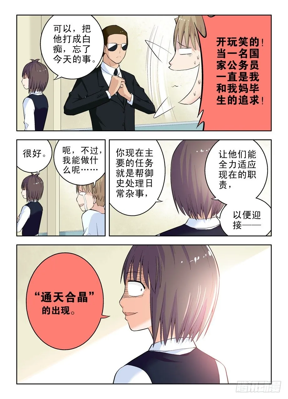 32，叫我阎姐 第5页
