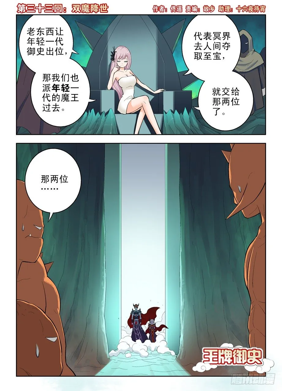33，双魔降世 第1页