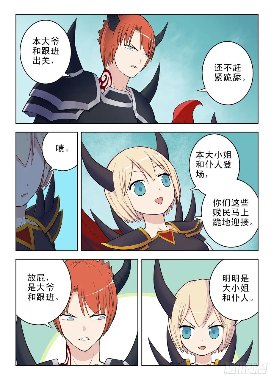 33，双魔降世 第4页