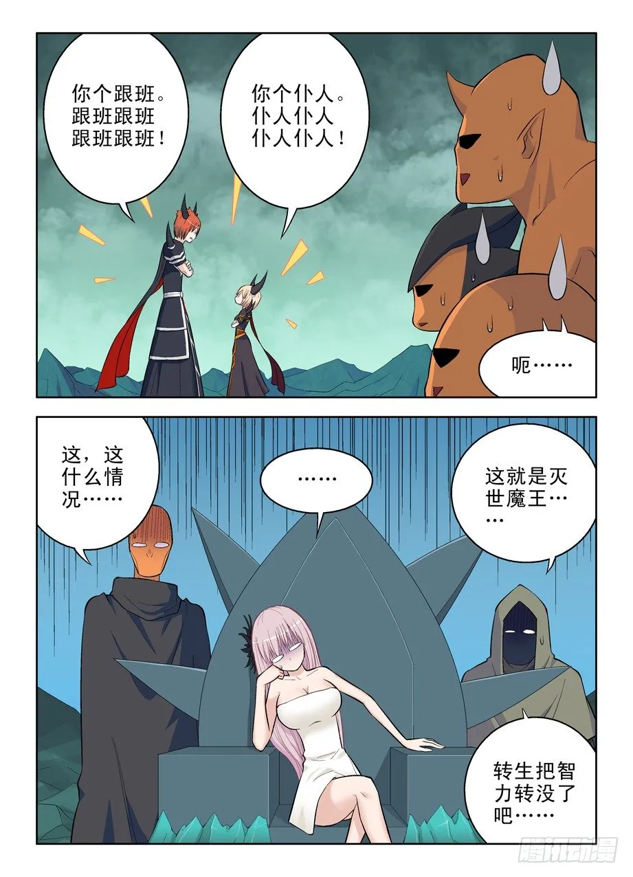 33，双魔降世 第5页