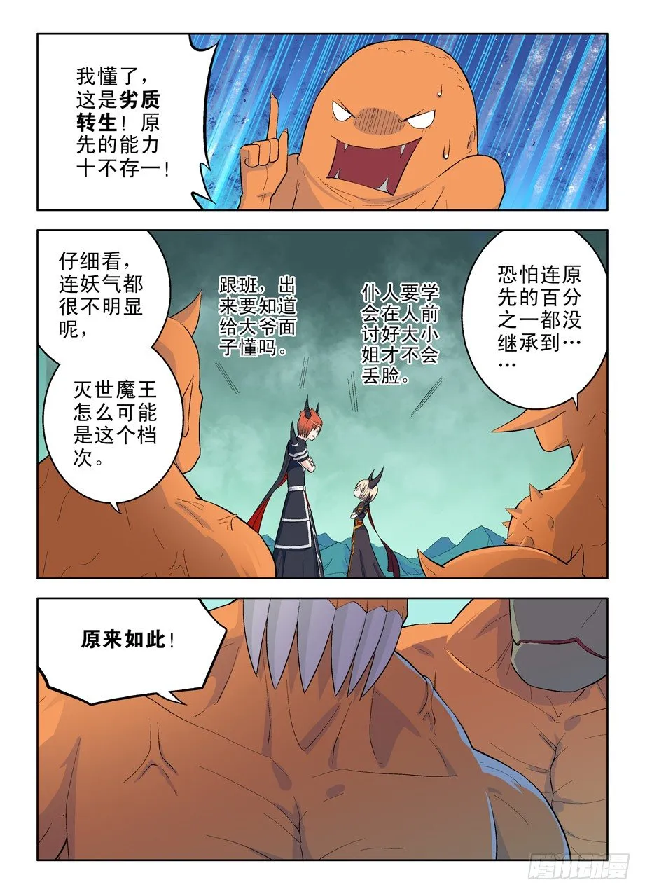 33，双魔降世 第6页