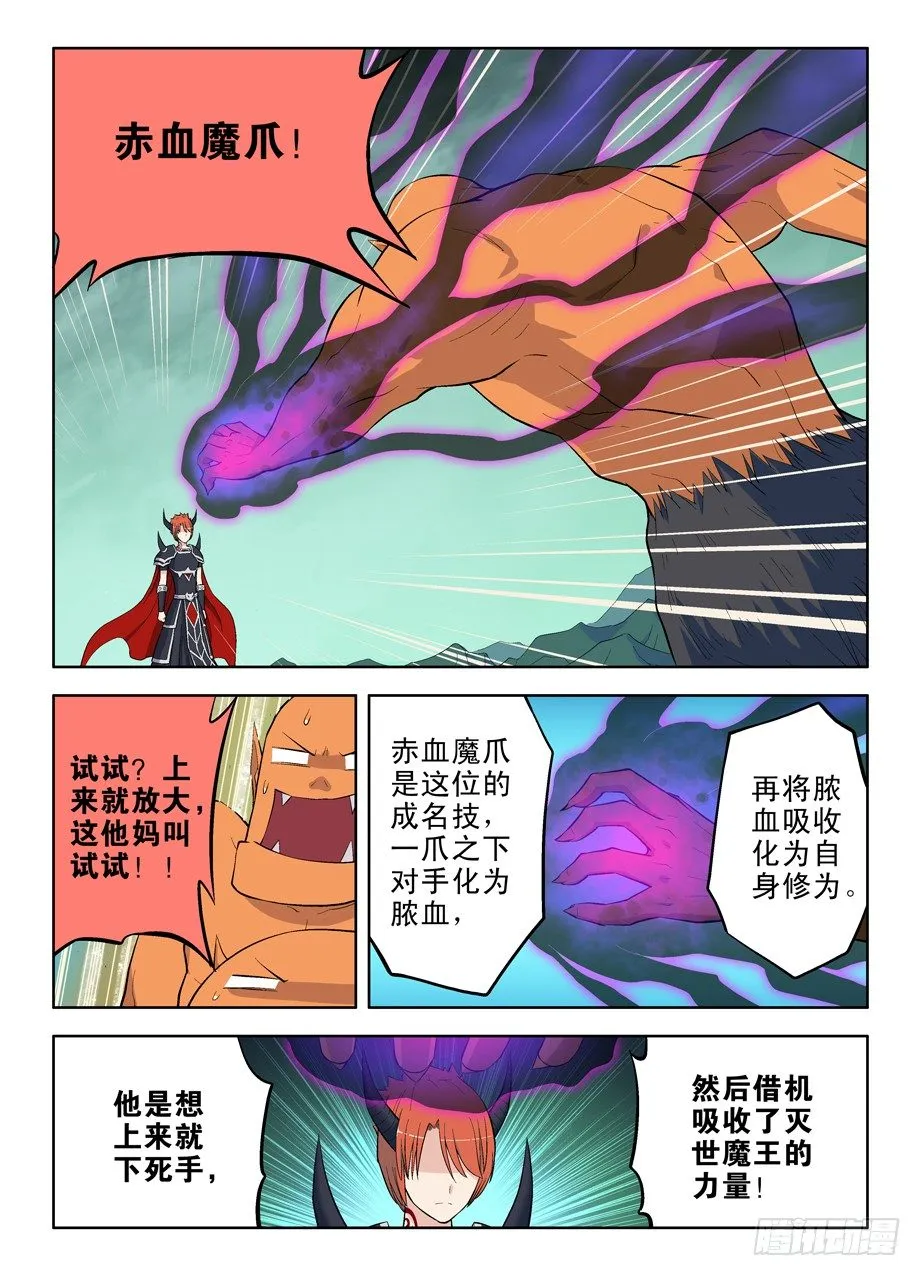 33，双魔降世 第8页