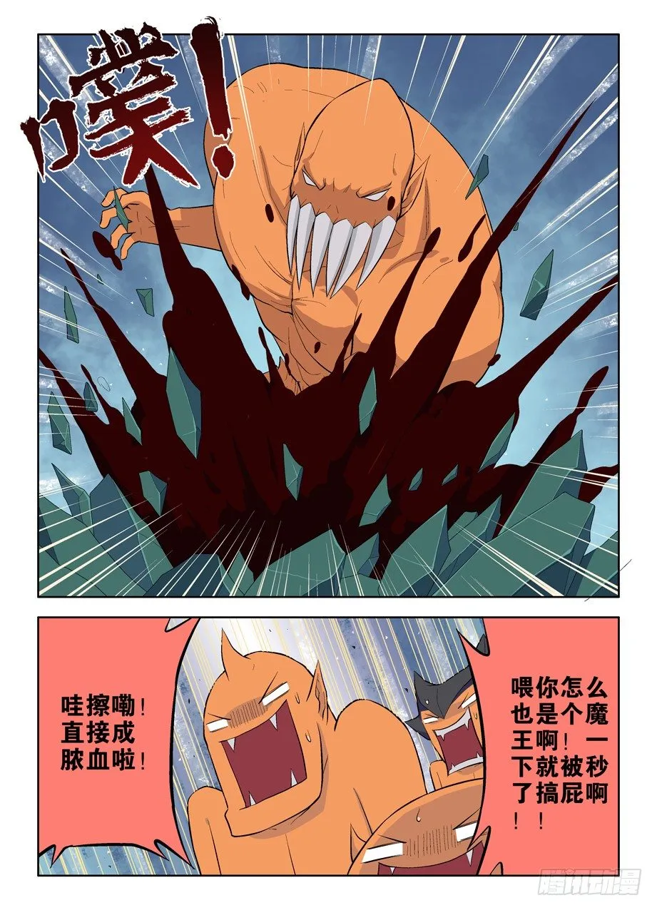 33，双魔降世 第9页