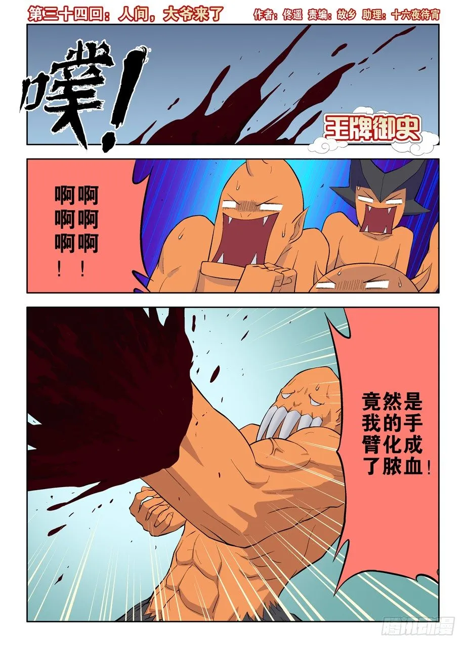 34，人间，大爷来了 第1页