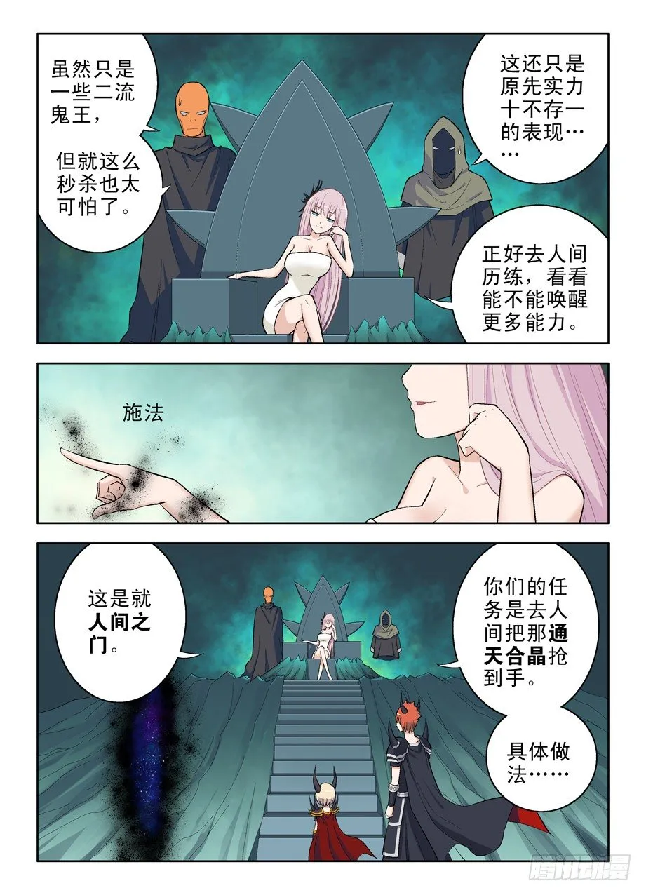 34，人间，大爷来了 第8页