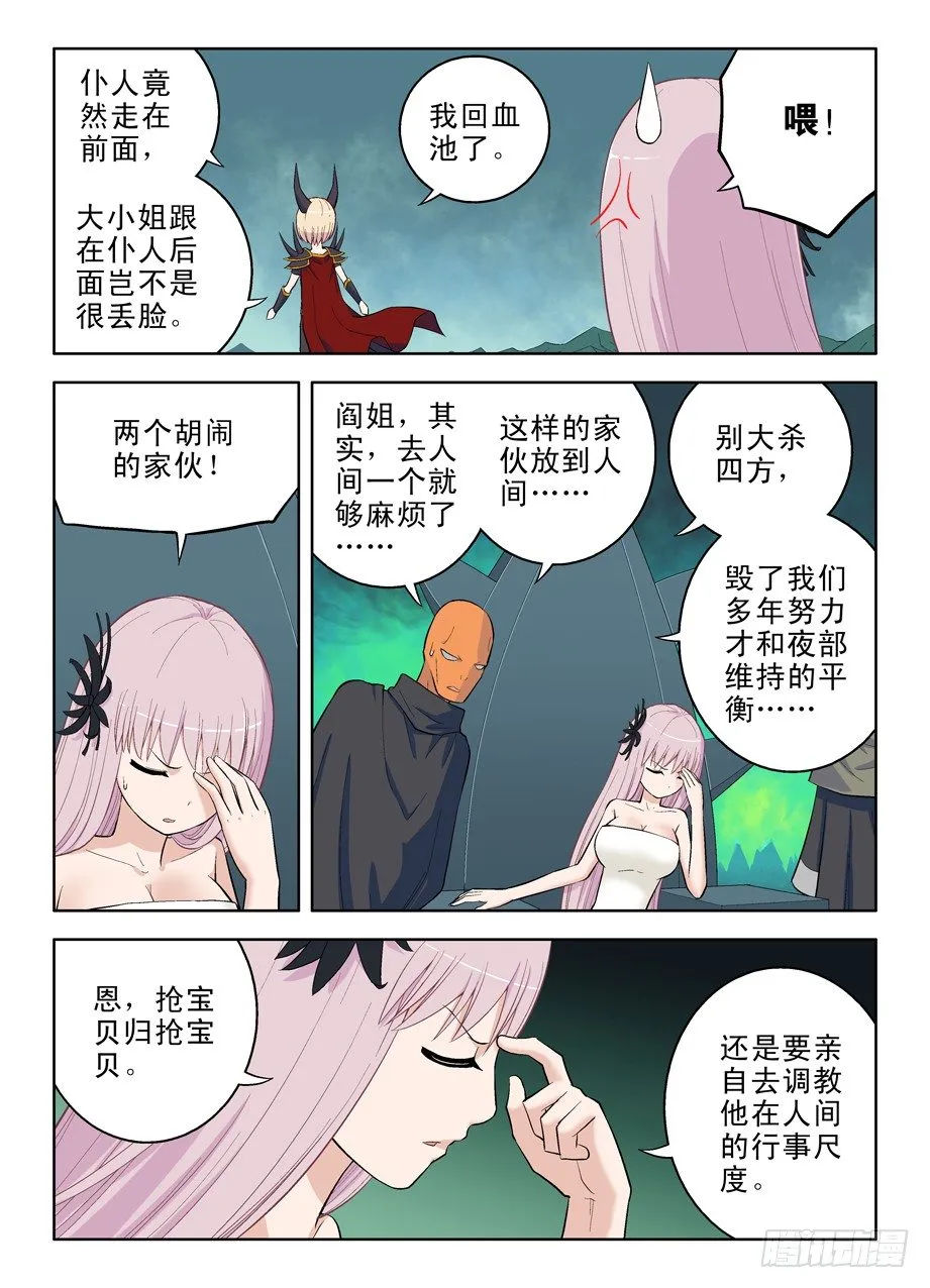34，人间，大爷来了 第10页