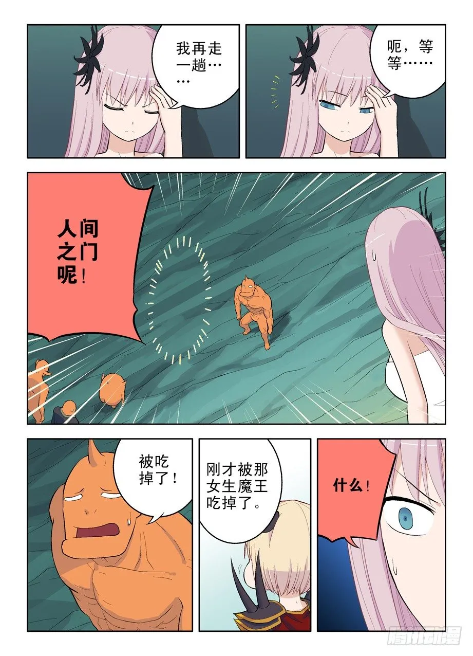 34，人间，大爷来了 第11页